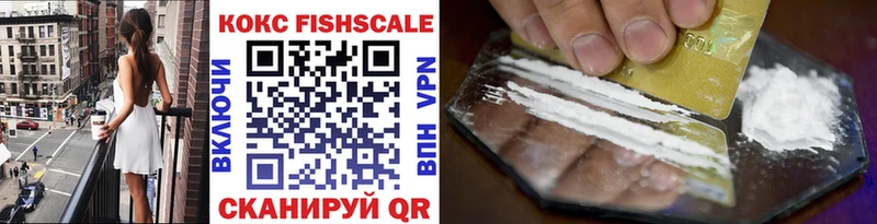 Кокаин FishScale Шадринск